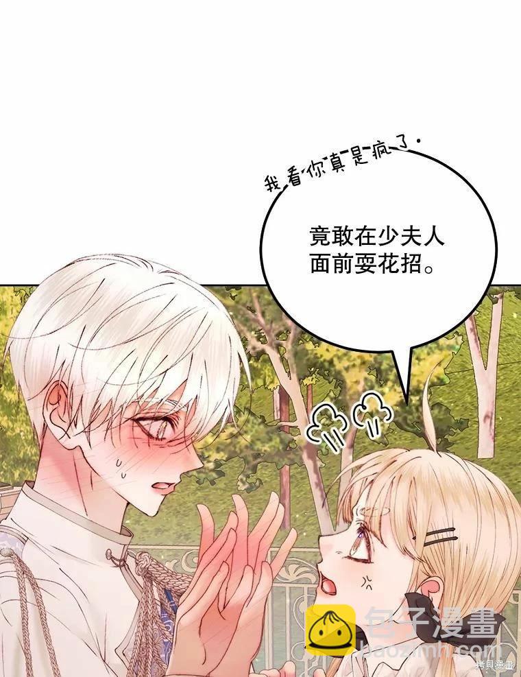 《成为了反派的契约家人》第52话 第32页