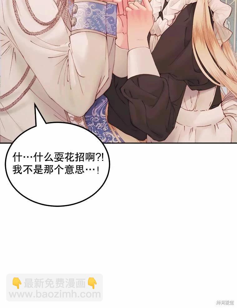 《成为了反派的契约家人》第52话 第33页