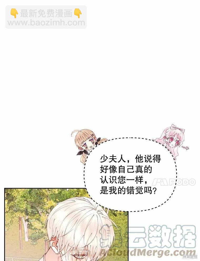 《成为了反派的契约家人》第52话 第40页