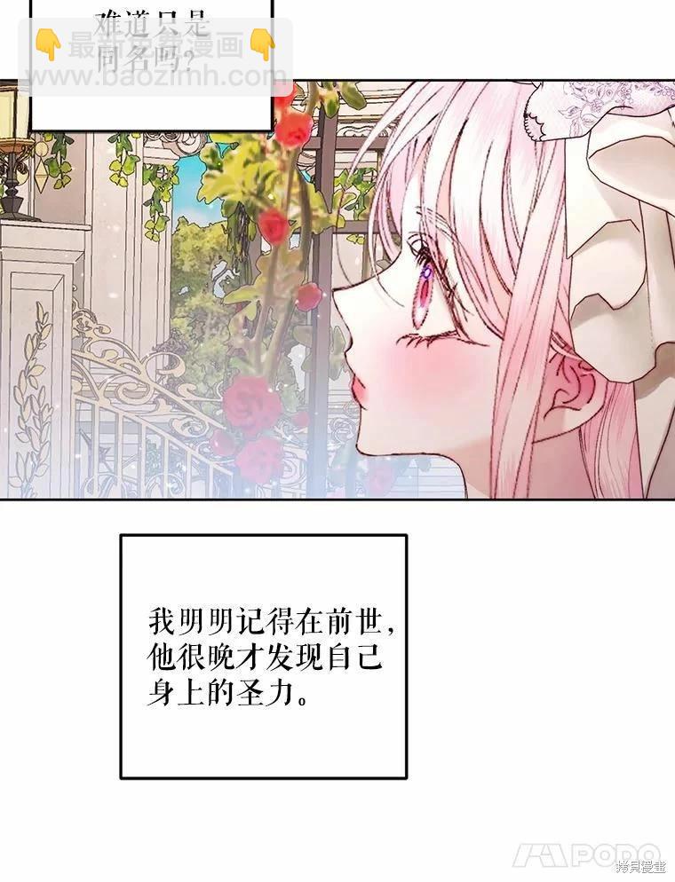 《成为了反派的契约家人》第52话 第44页