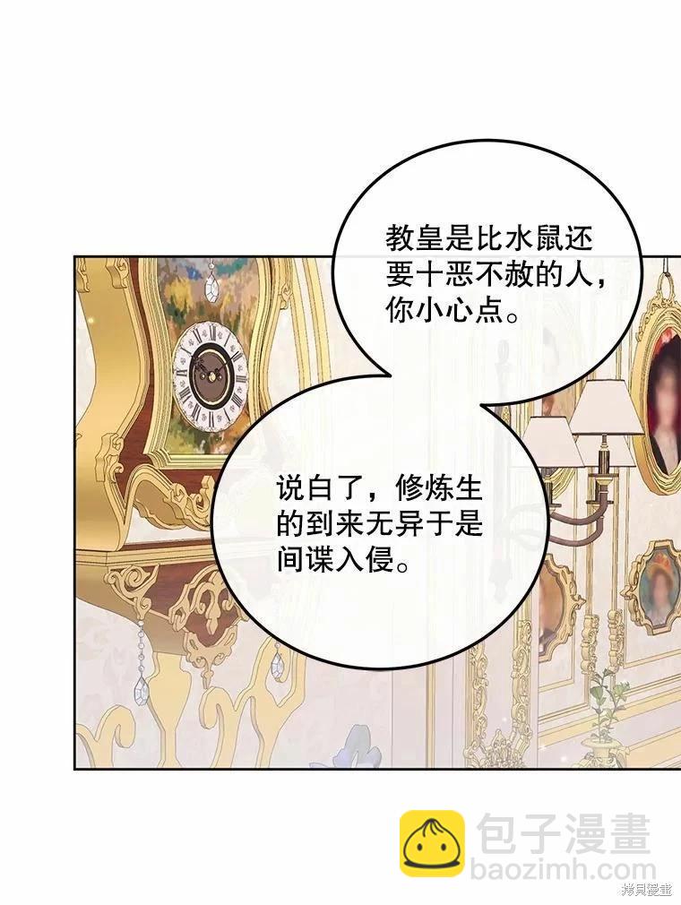 《成为了反派的契约家人》第52话 第6页