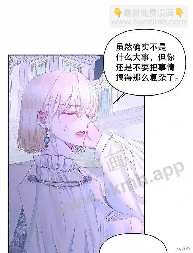 《成为了反派的契约家人》第49话 第13页