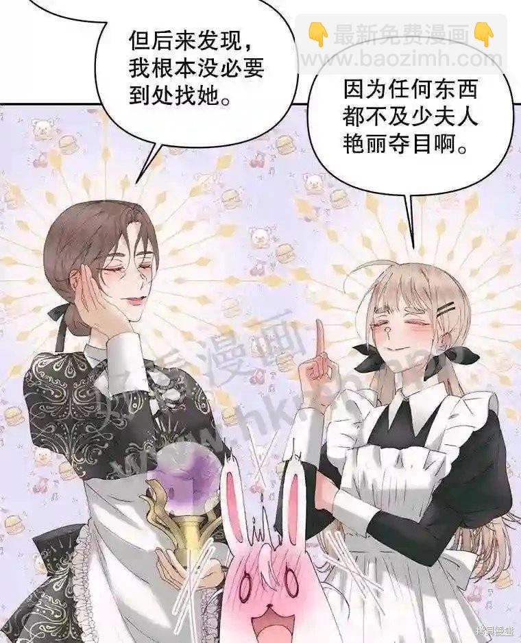 《成为了反派的契约家人》第49话 第47页