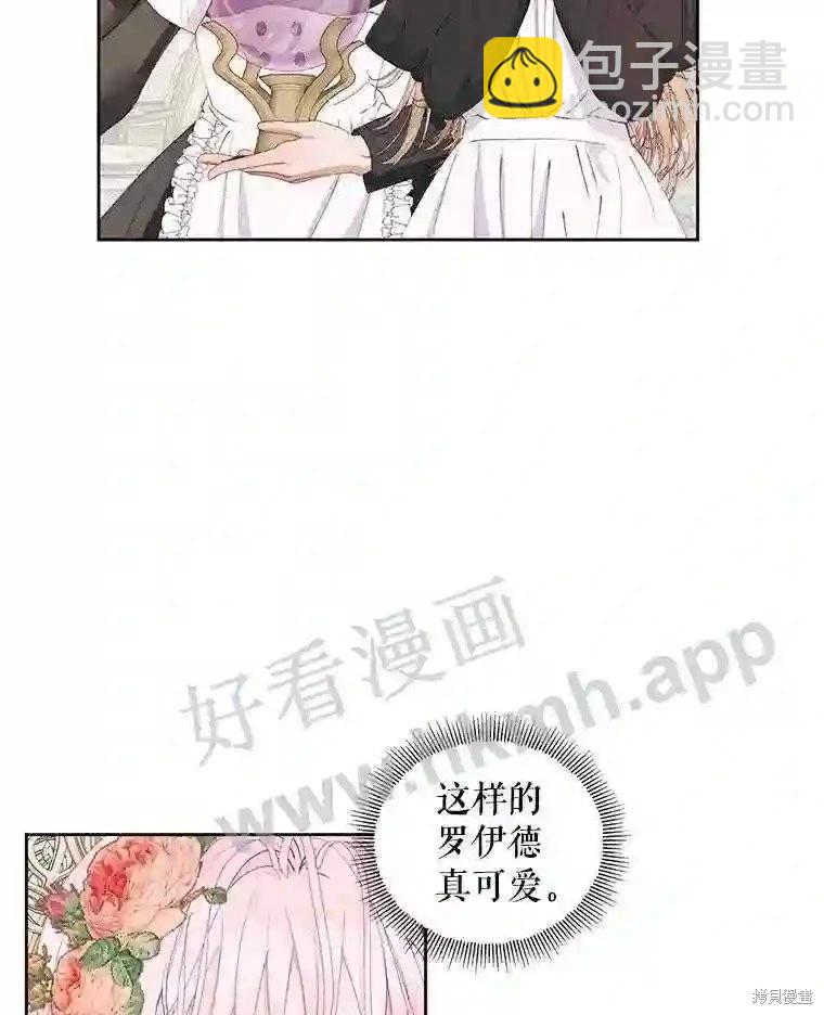 《成为了反派的契约家人》第50话 第13页