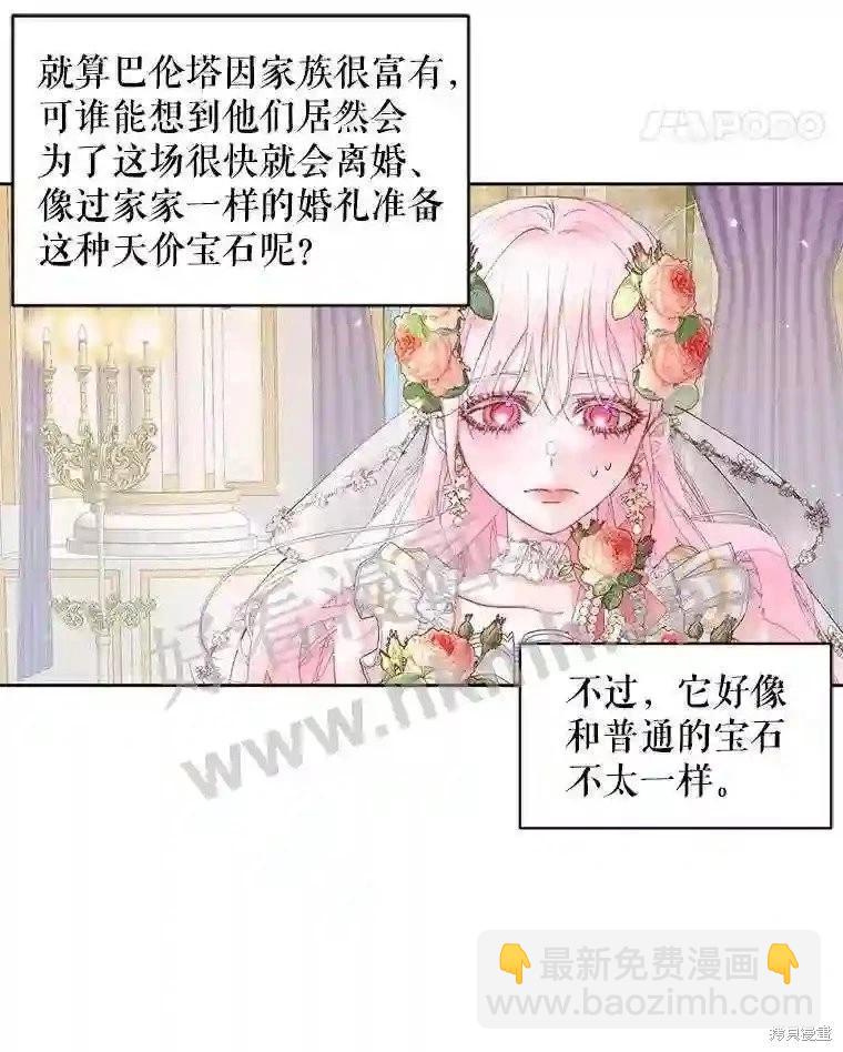 《成为了反派的契约家人》第50话 第43页