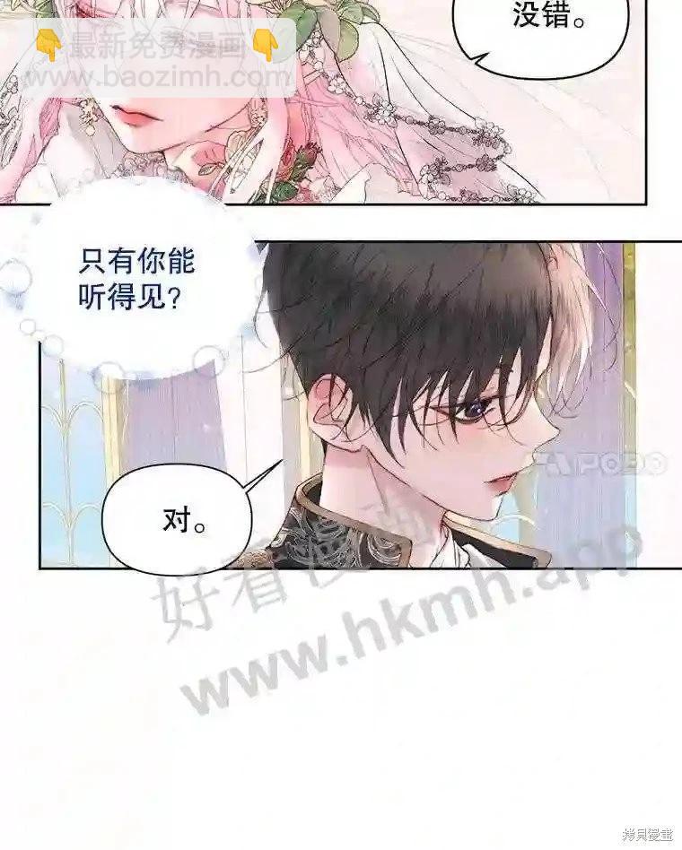《成为了反派的契约家人》第50话 第46页