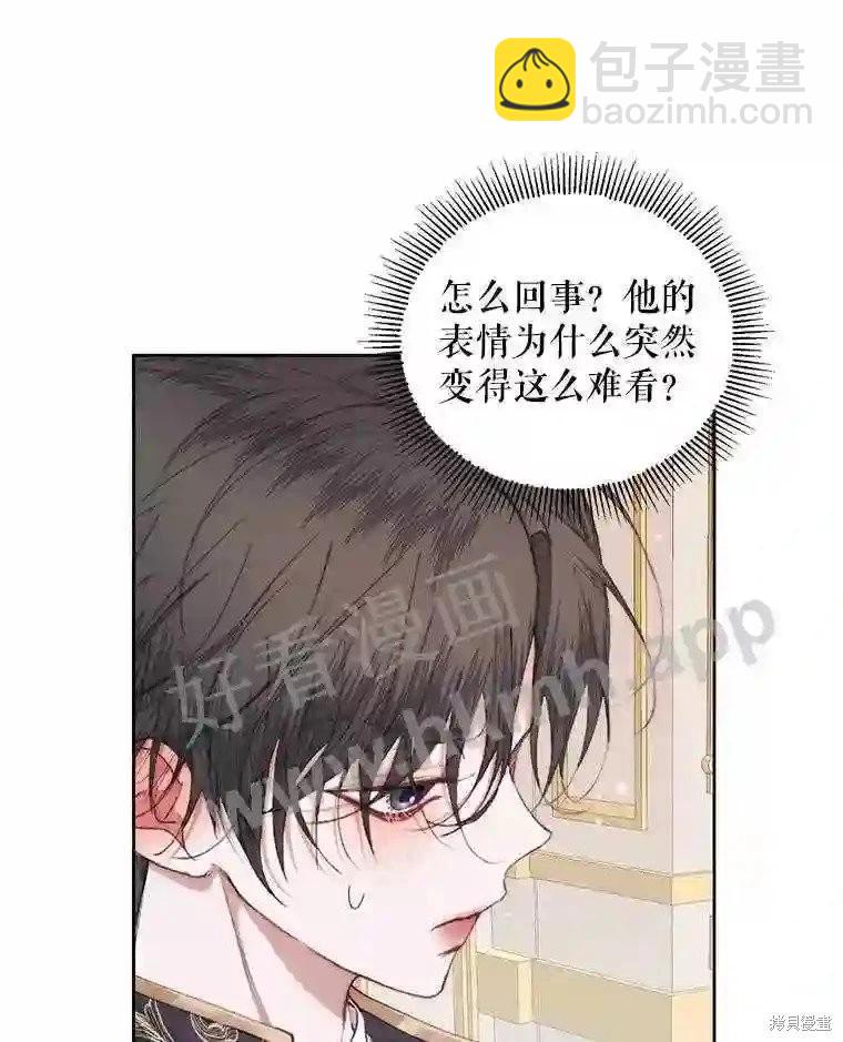 《成为了反派的契约家人》第50话 第5页