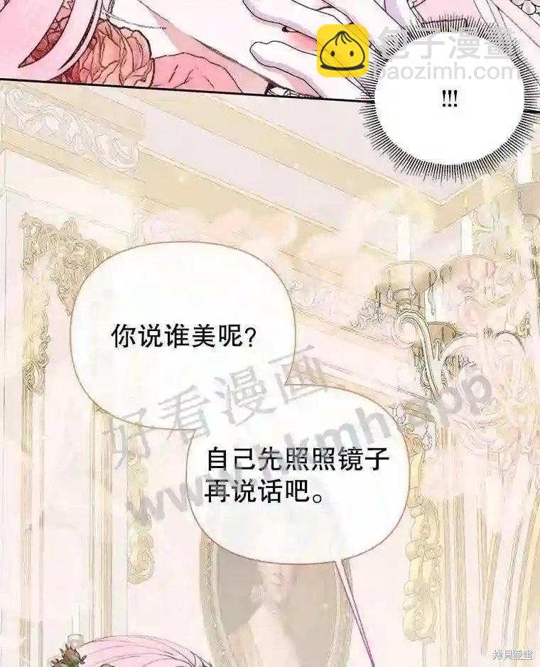 《成为了反派的契约家人》第50话 第8页