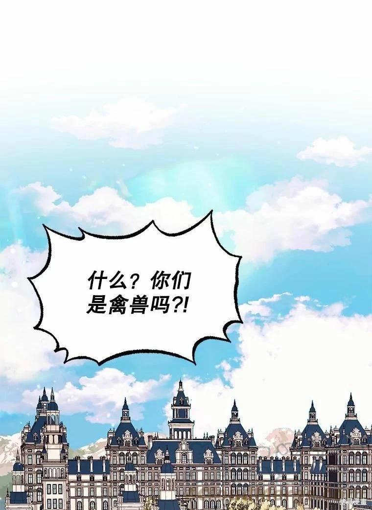 《成为了反派的契约家人》第51话 第1页