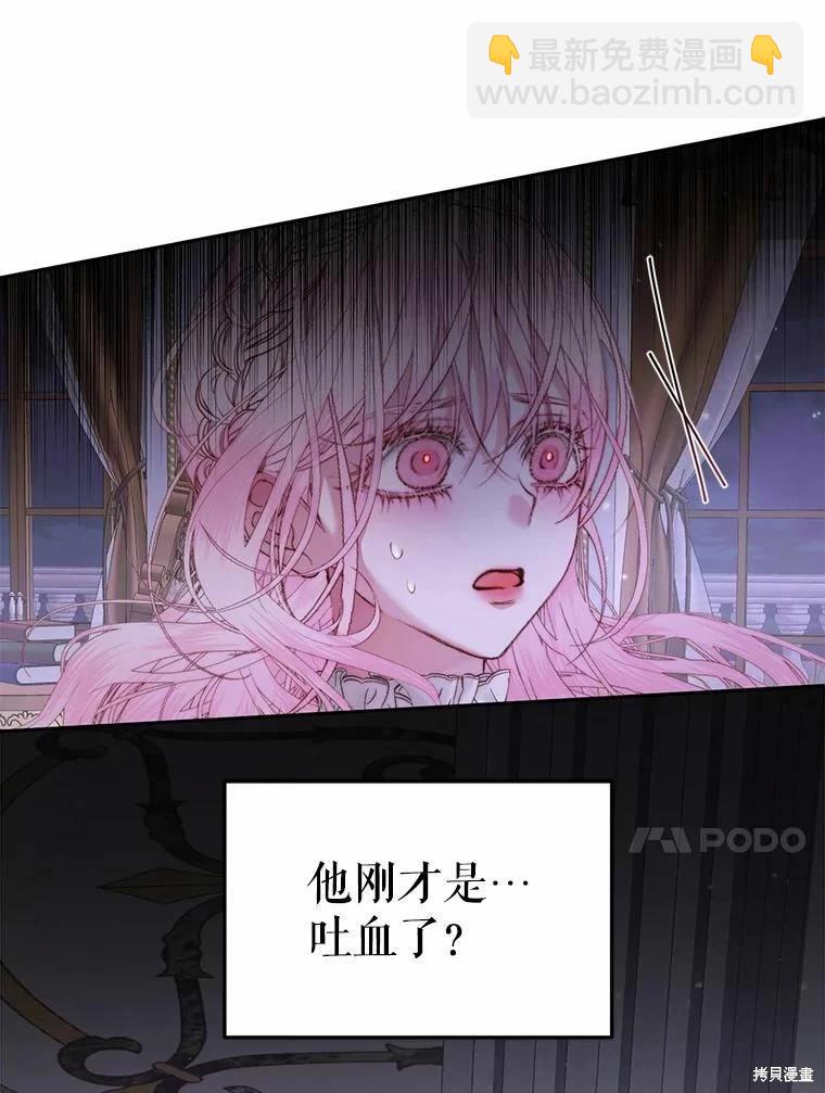 《成为了反派的契约家人》第51话 第24页