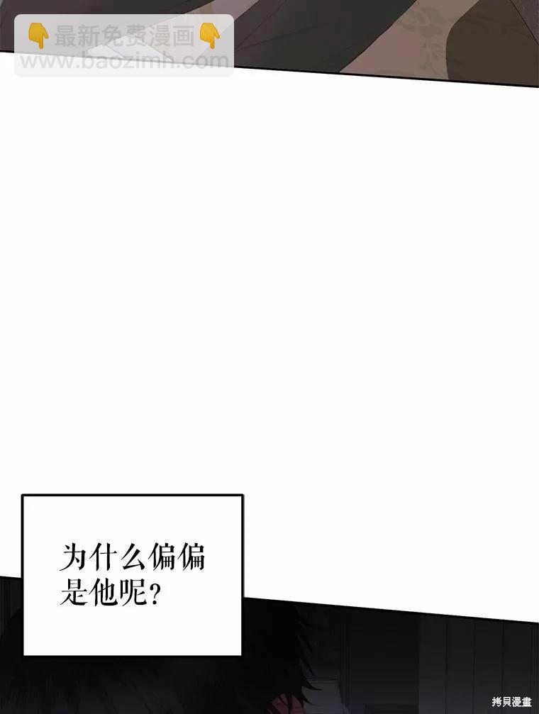 《成为了反派的契约家人》第51话 第26页