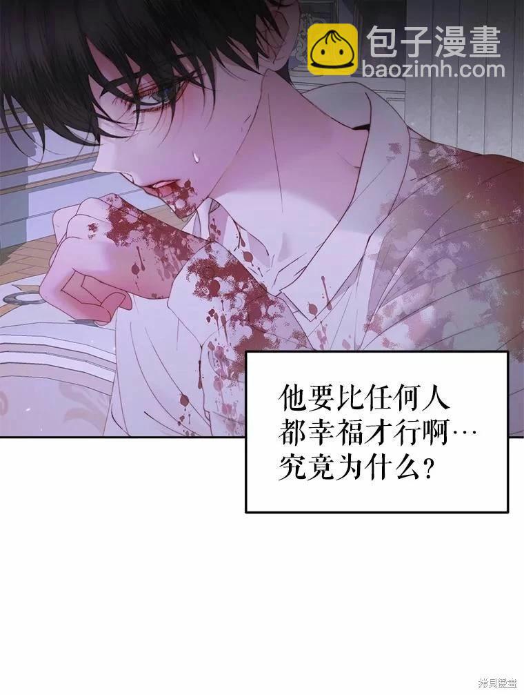 《成为了反派的契约家人》第51话 第27页