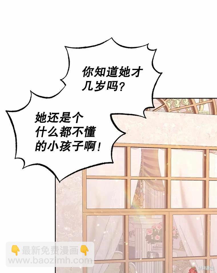 《成为了反派的契约家人》第51话 第3页