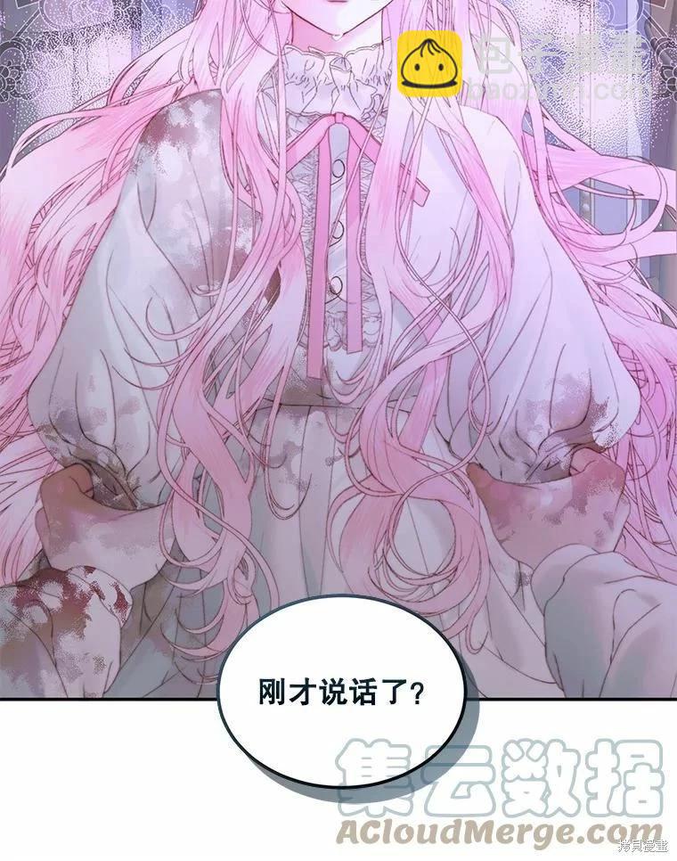 《成为了反派的契约家人》第51话 第45页
