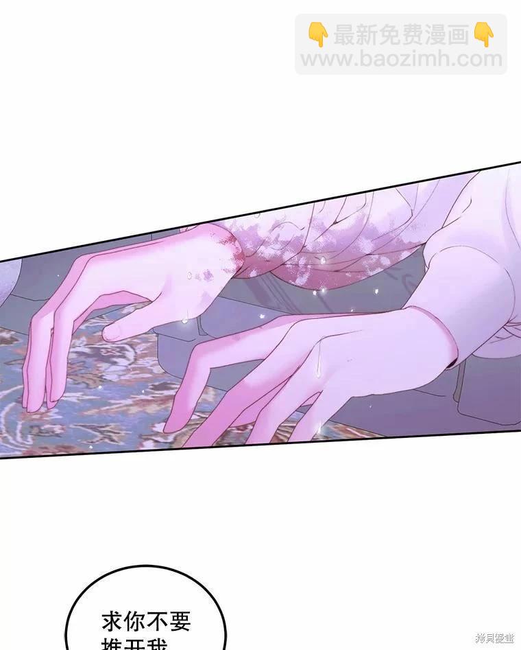 《成为了反派的契约家人》第51话 第46页
