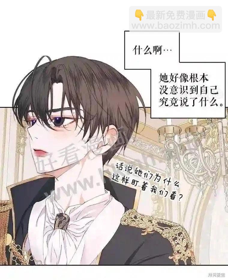 《成为了反派的契约家人》第50话 第11页