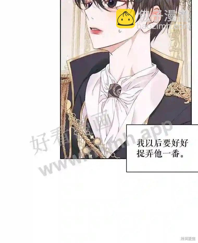 《成为了反派的契约家人》第50话 第15页