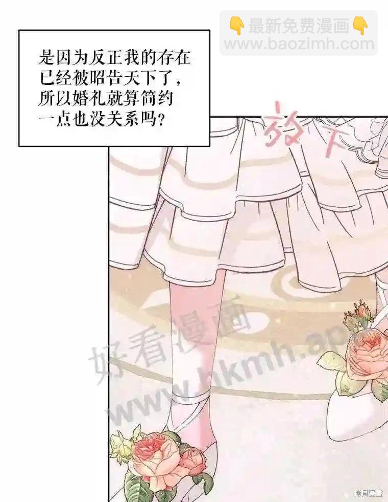 《成为了反派的契约家人》第50话 第32页