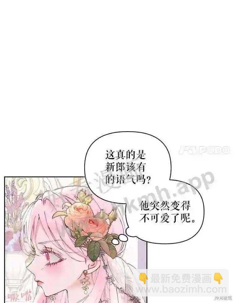 《成为了反派的契约家人》第50话 第36页