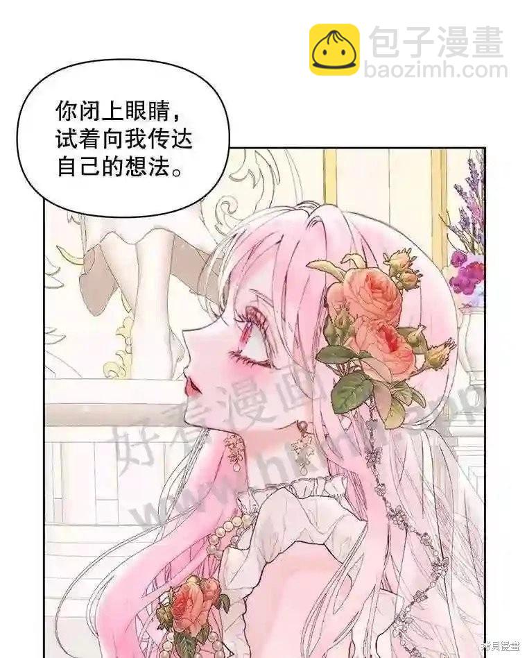 《成为了反派的契约家人》第50话 第44页