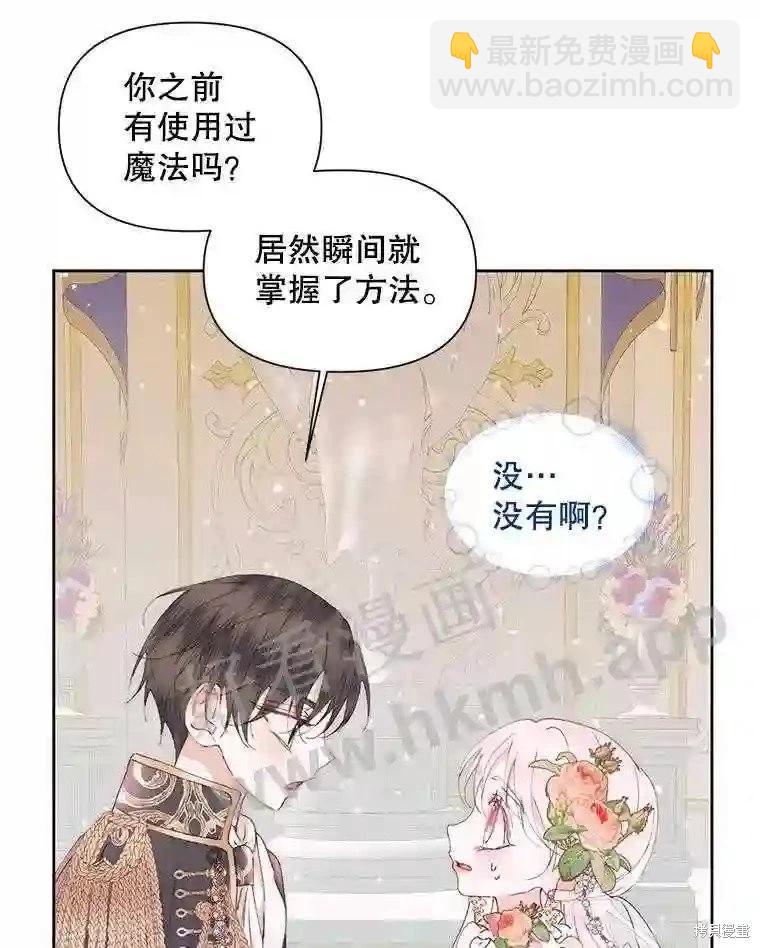 《成为了反派的契约家人》第50话 第47页