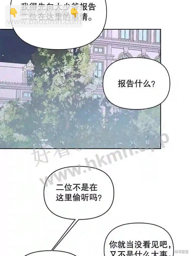 《成为了反派的契约家人》第49话 第11页