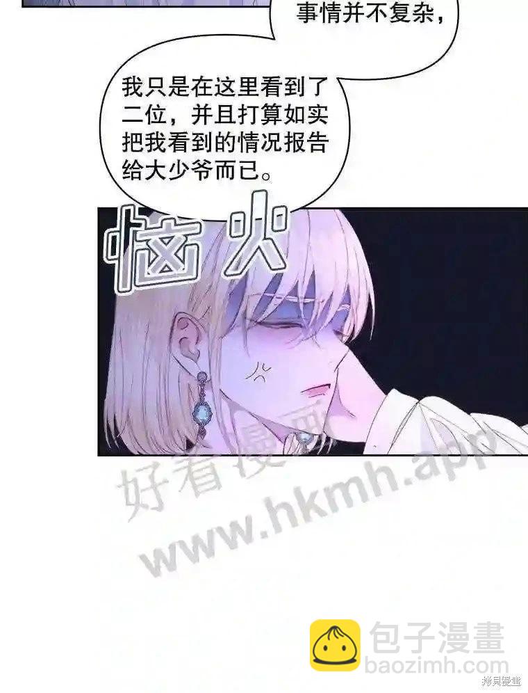 《成为了反派的契约家人》第49话 第14页