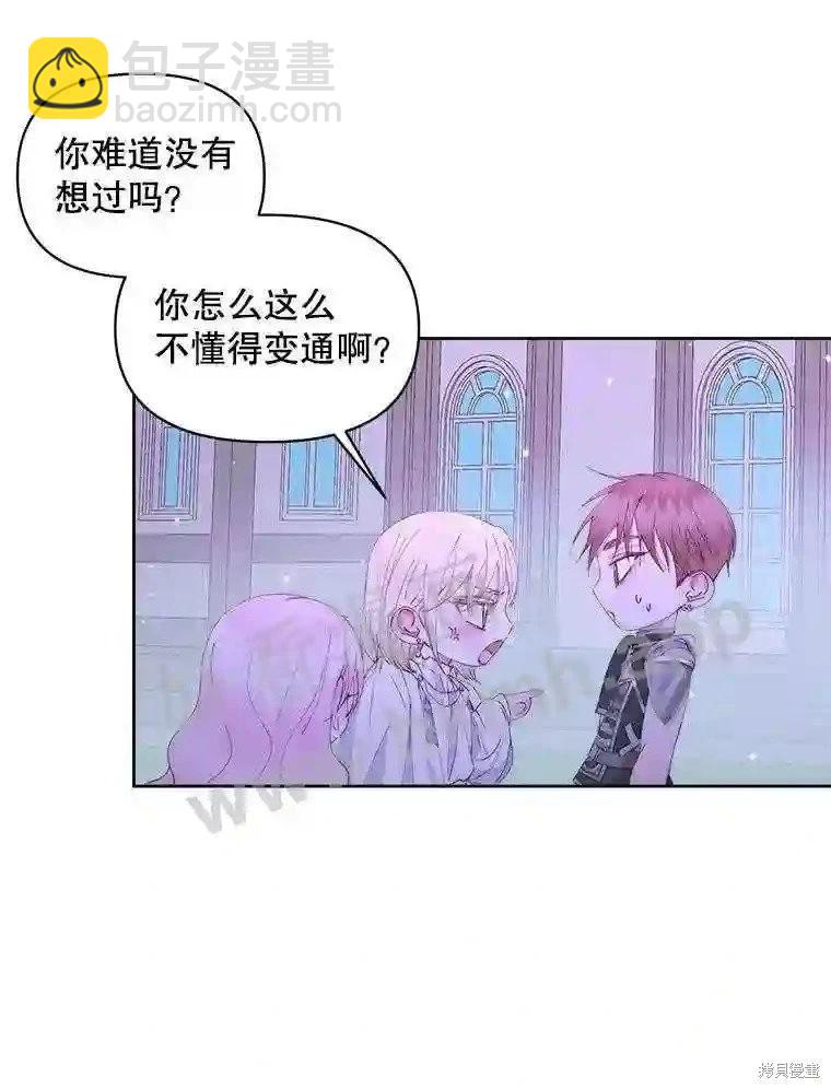 《成为了反派的契约家人》第49话 第16页