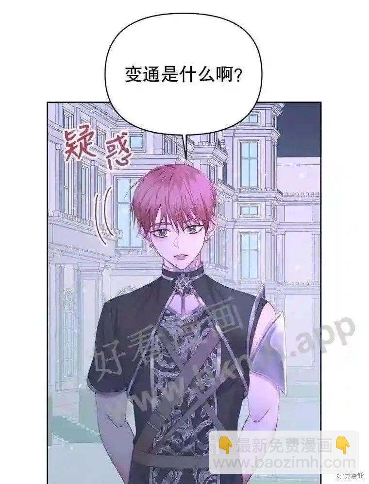 《成为了反派的契约家人》第49话 第17页