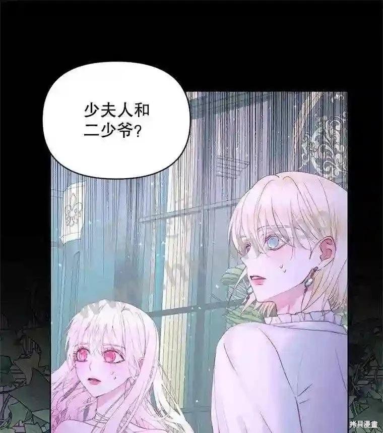 《成为了反派的契约家人》第49话 第1页