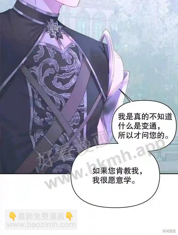 《成为了反派的契约家人》第49话 第22页