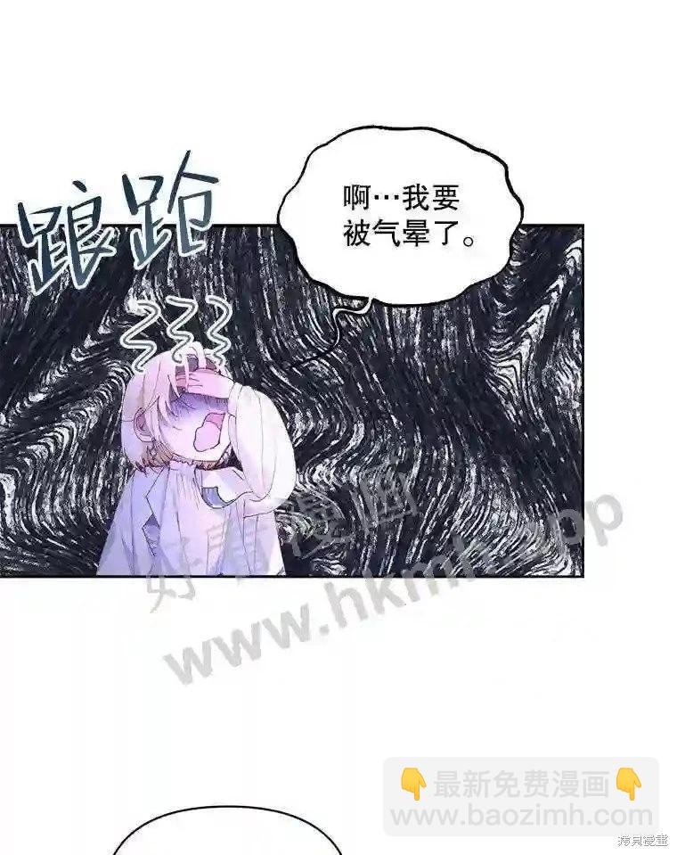 《成为了反派的契约家人》第49话 第23页