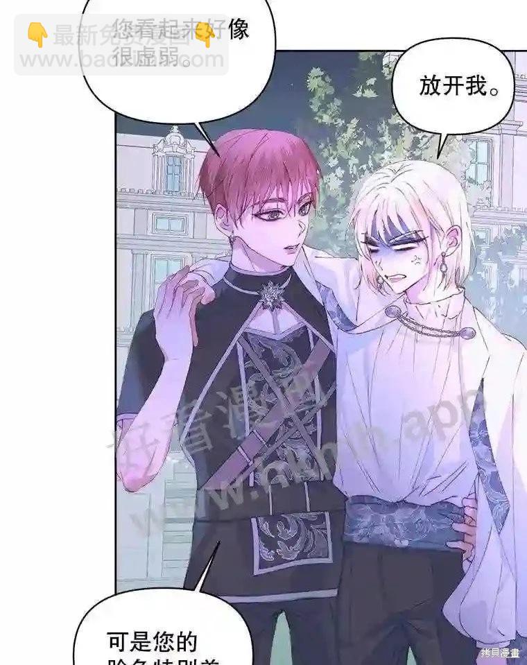《成为了反派的契约家人》第49话 第24页