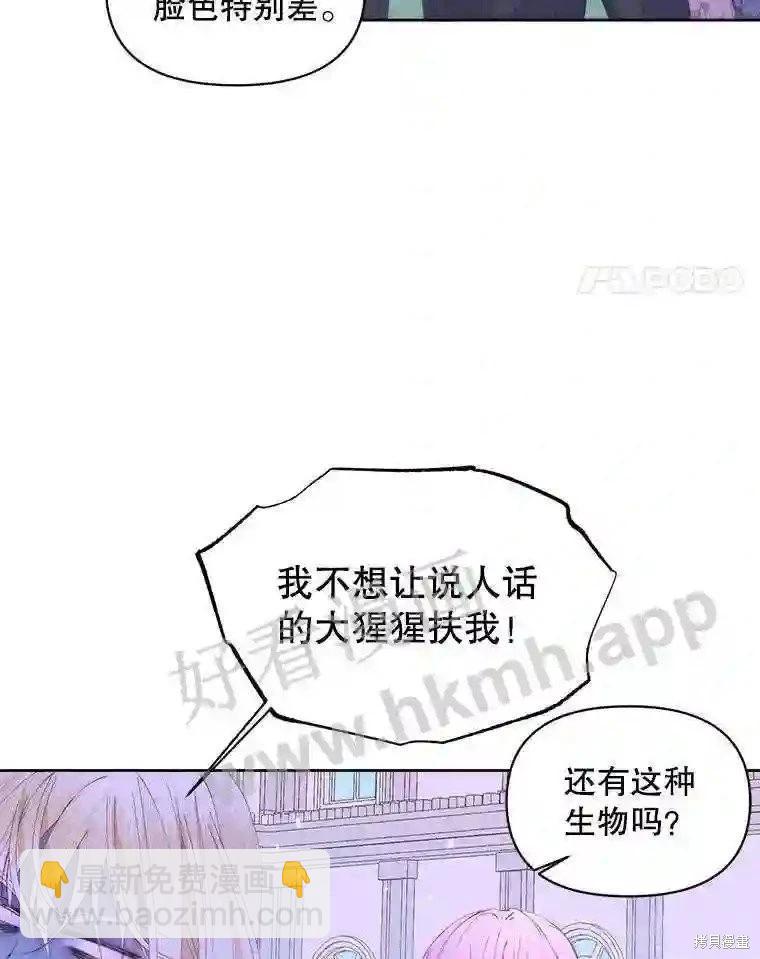 《成为了反派的契约家人》第49话 第25页