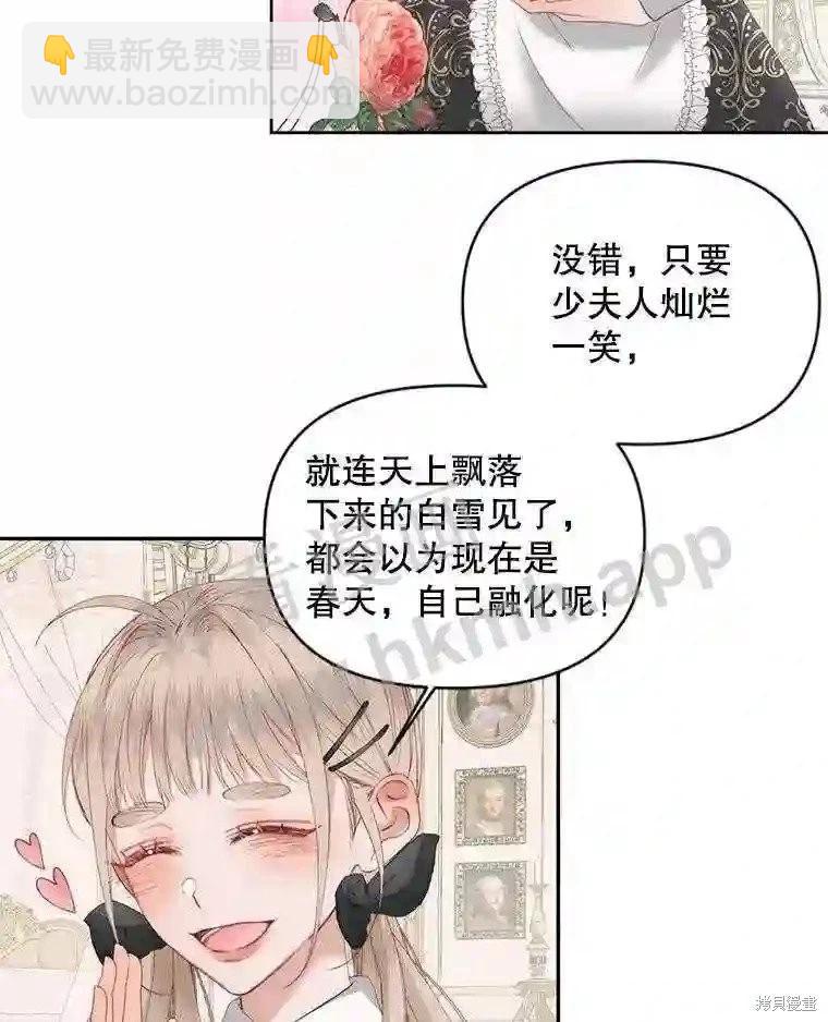 《成为了反派的契约家人》第49话 第45页
