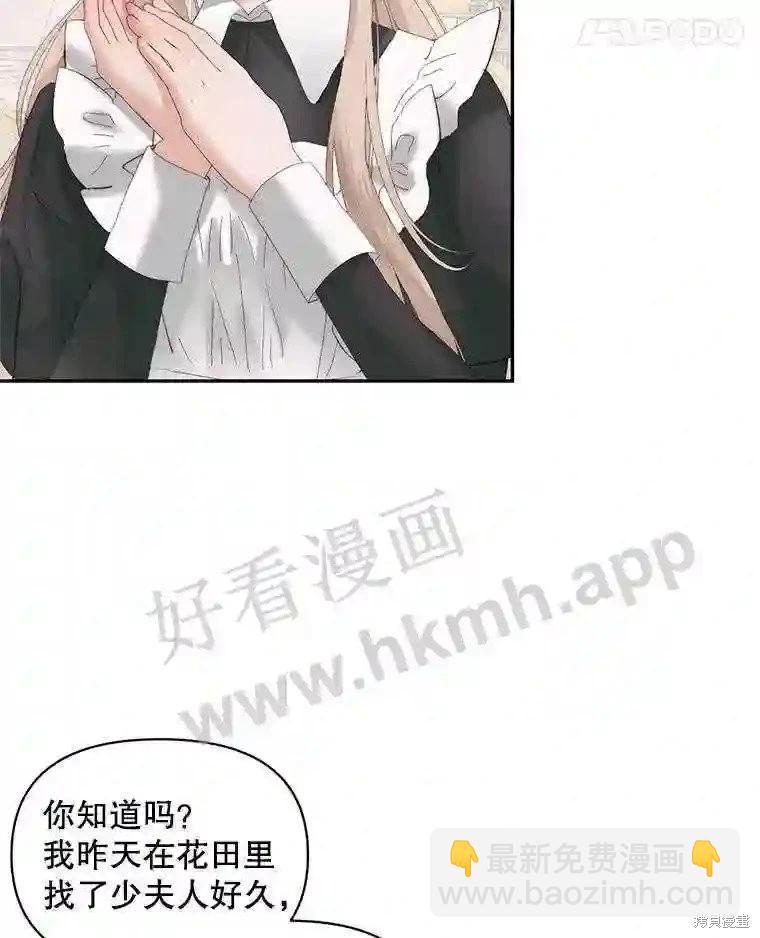 《成为了反派的契约家人》第49话 第46页