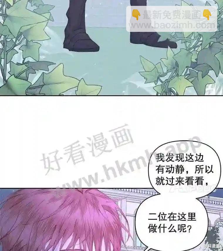 《成为了反派的契约家人》第49话 第4页