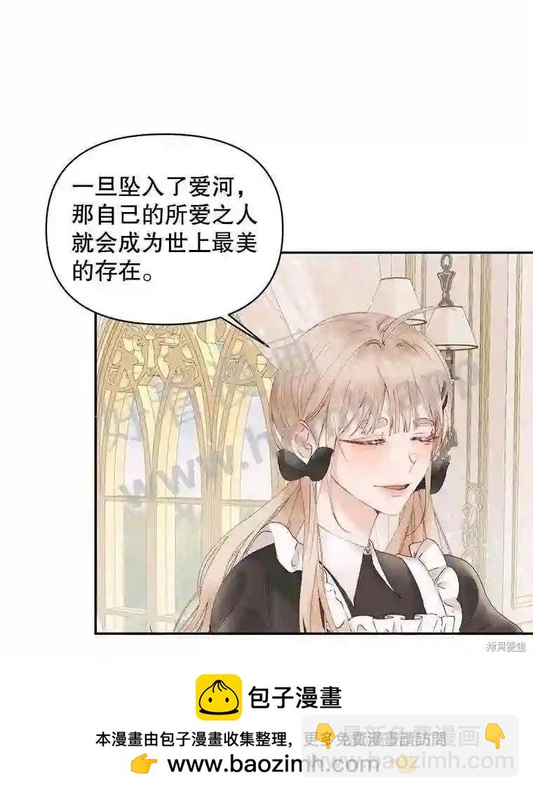 《成为了反派的契约家人》第49话 第50页