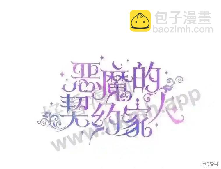 《成为了反派的契约家人》第49话 第6页