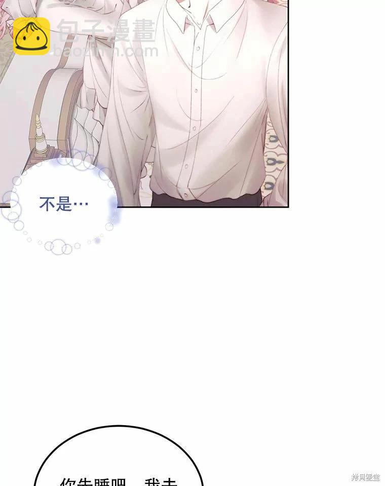 《成为了反派的契约家人》第51话 第10页