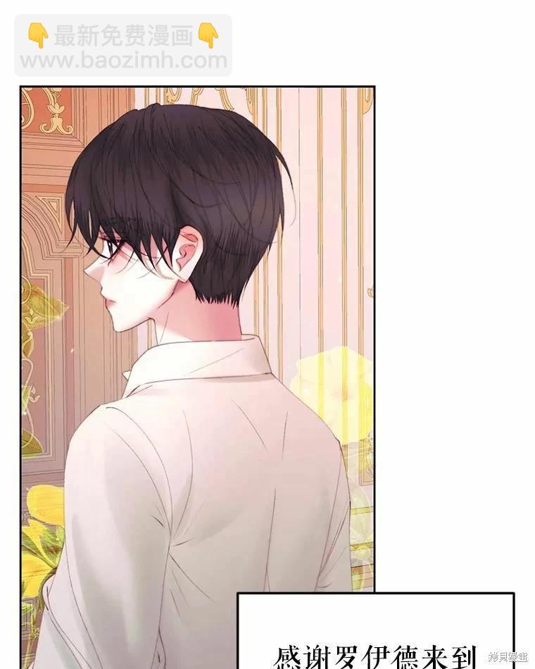 《成为了反派的契约家人》第51话 第12页