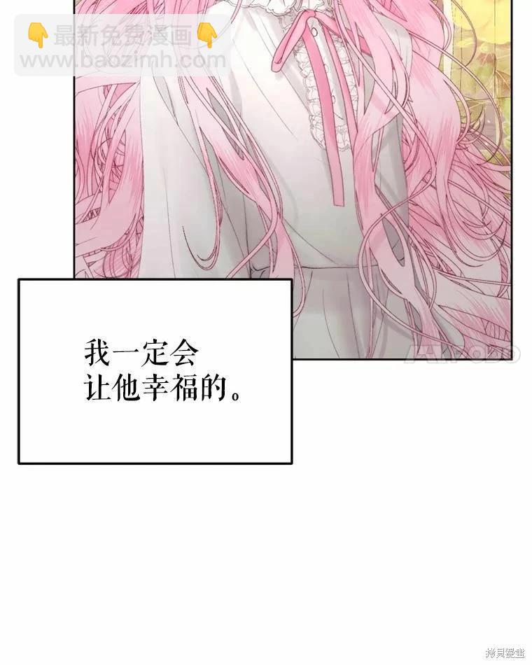 《成为了反派的契约家人》第51话 第14页