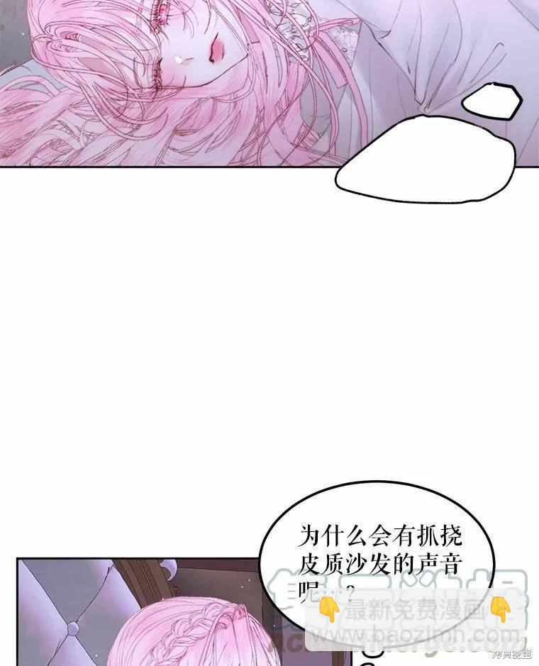 《成为了反派的契约家人》第51话 第17页