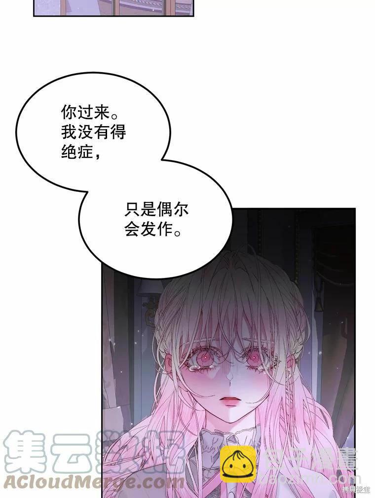 《成为了反派的契约家人》第51话 第29页