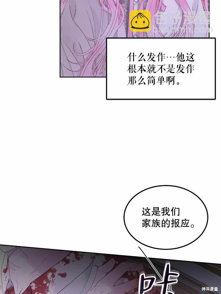 《成为了反派的契约家人》第51话 第30页