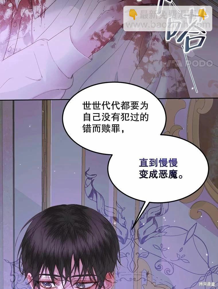 《成为了反派的契约家人》第51话 第31页