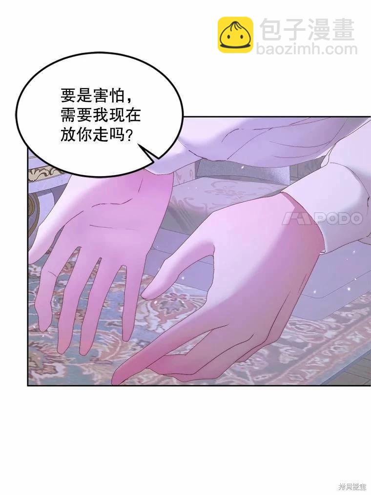 《成为了反派的契约家人》第51话 第34页
