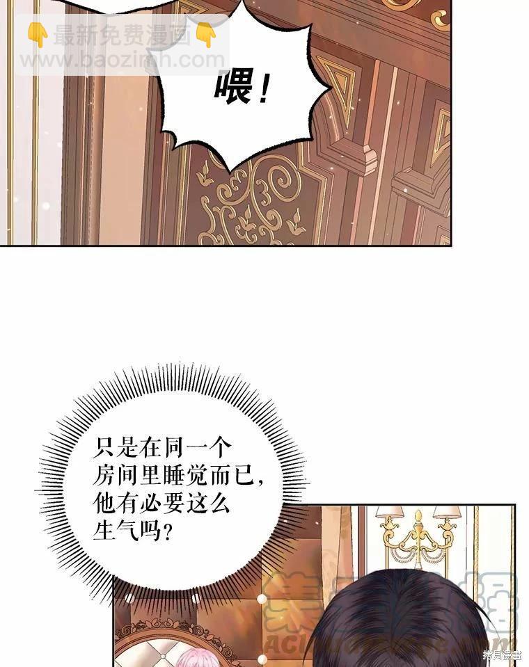 《成为了反派的契约家人》第51话 第5页