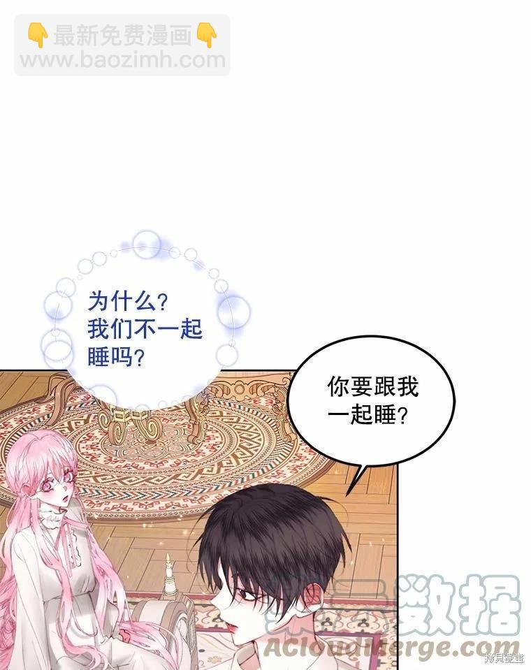 《成为了反派的契约家人》第51话 第9页
