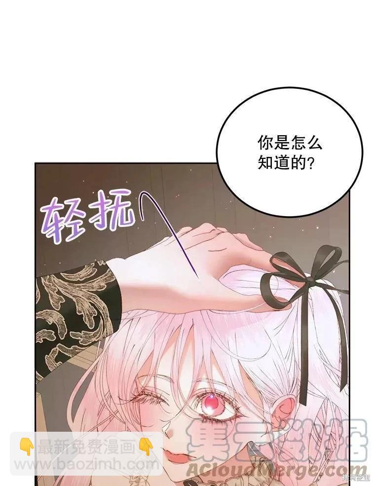 《成为了反派的契约家人》第54话 第13页